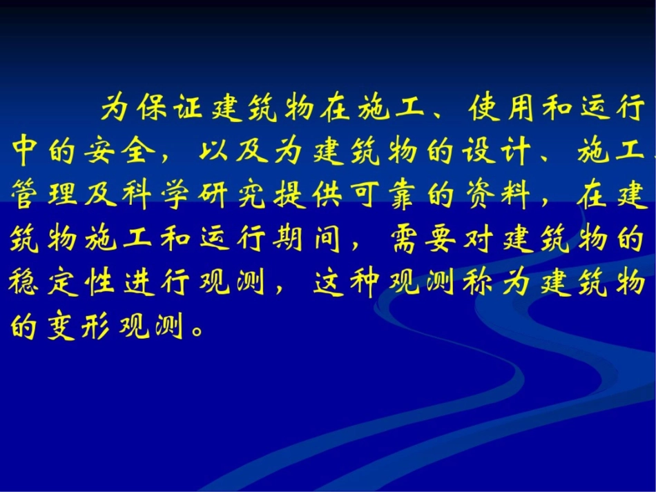 建筑物的基础倾斜观测一般采用精密水准测量的方法_第2页