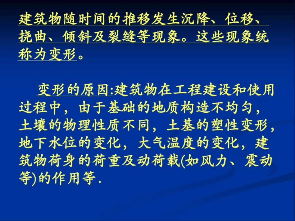 建筑物的基础倾斜观测一般采用精密水准测量的方法_第3页