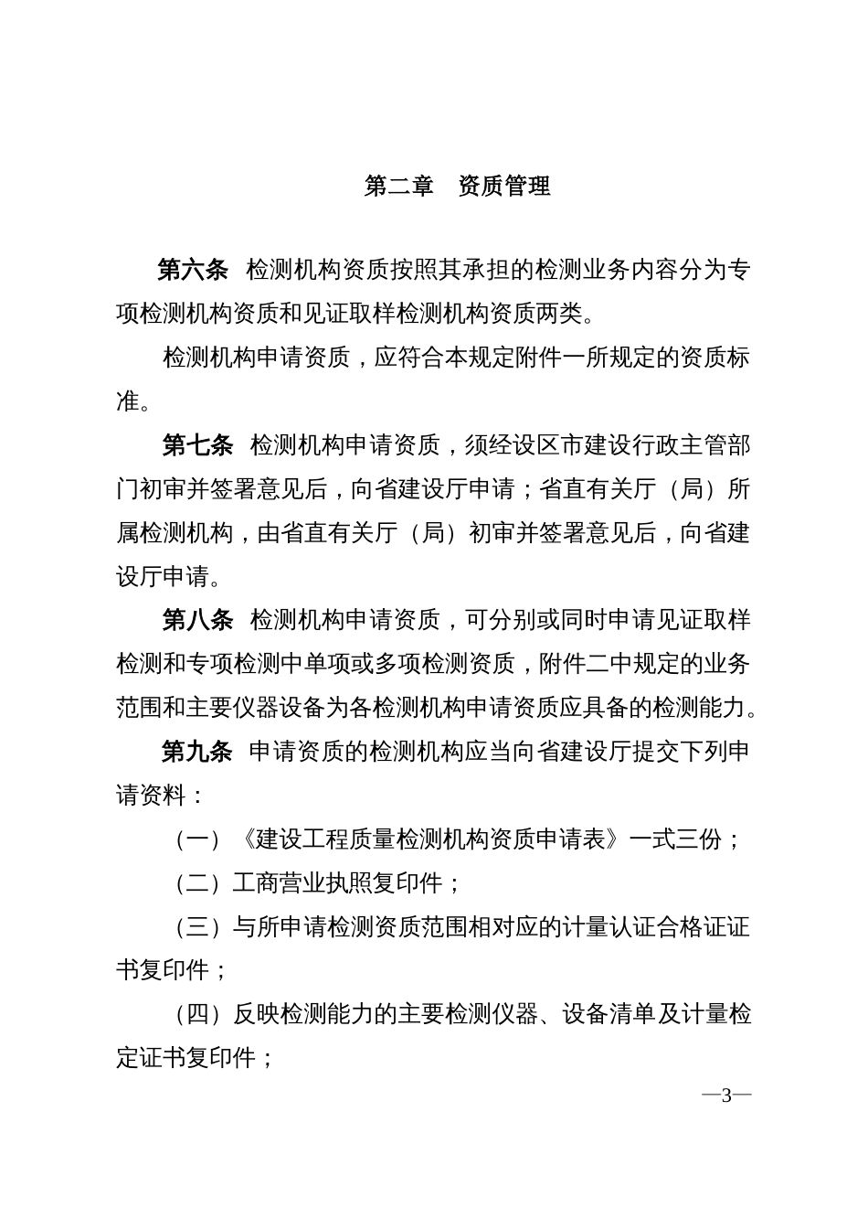 江西省建设工程质量检测管理暂行规定[共27页]_第3页