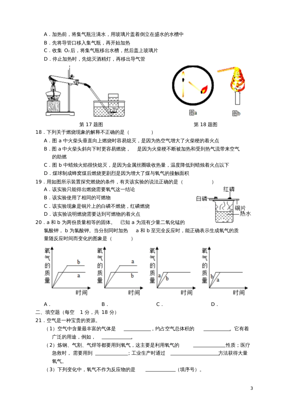 八年级科学下册第三章《空气与生命》第1-2节测试卷(新版)浙教版_第3页