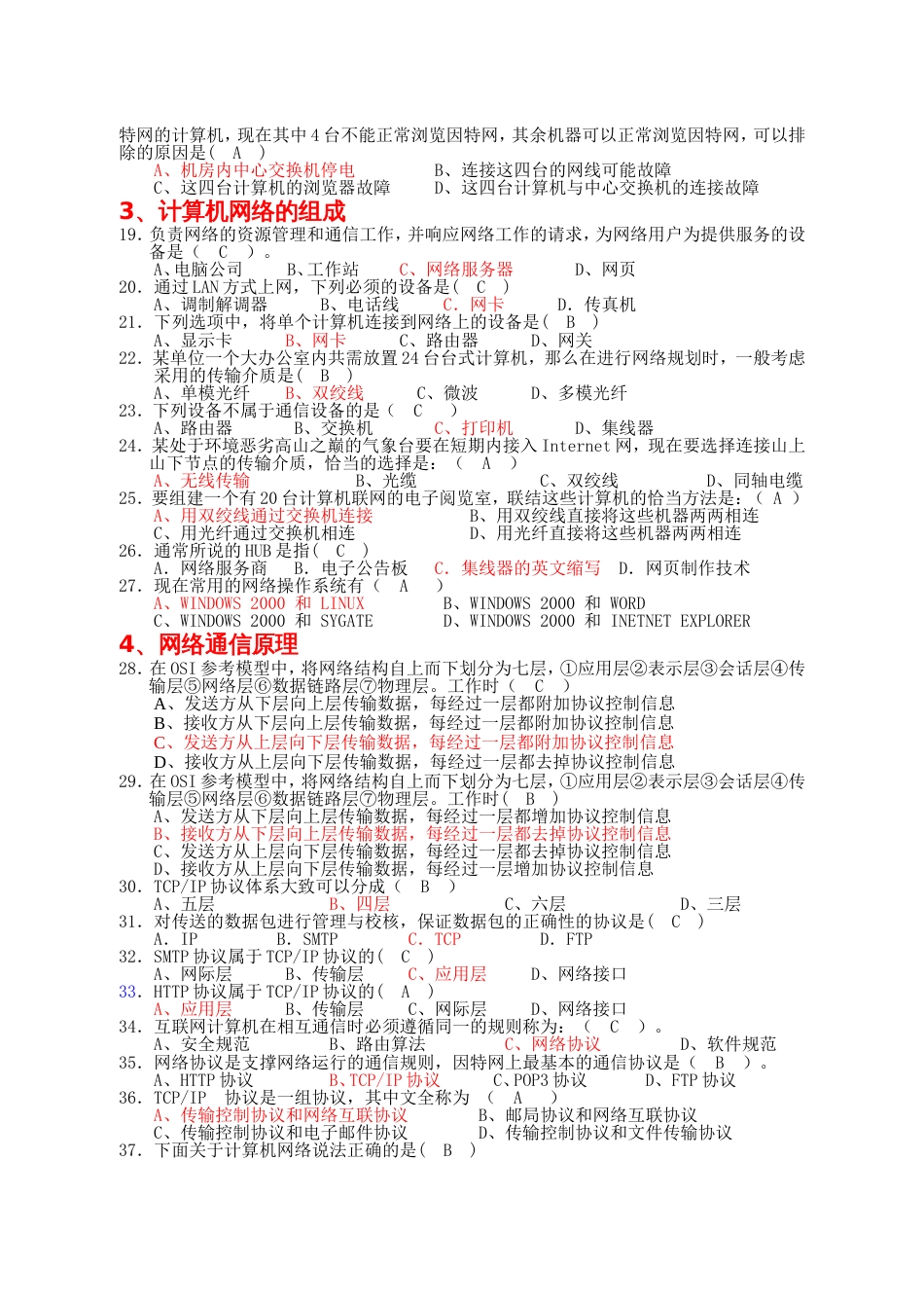 高考信息技术网络技术应用选修选择题附答案[共22页]_第2页