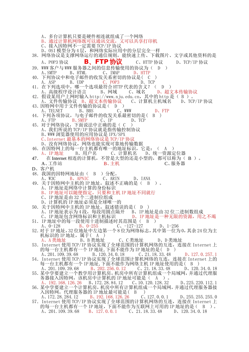 高考信息技术网络技术应用选修选择题附答案[共22页]_第3页