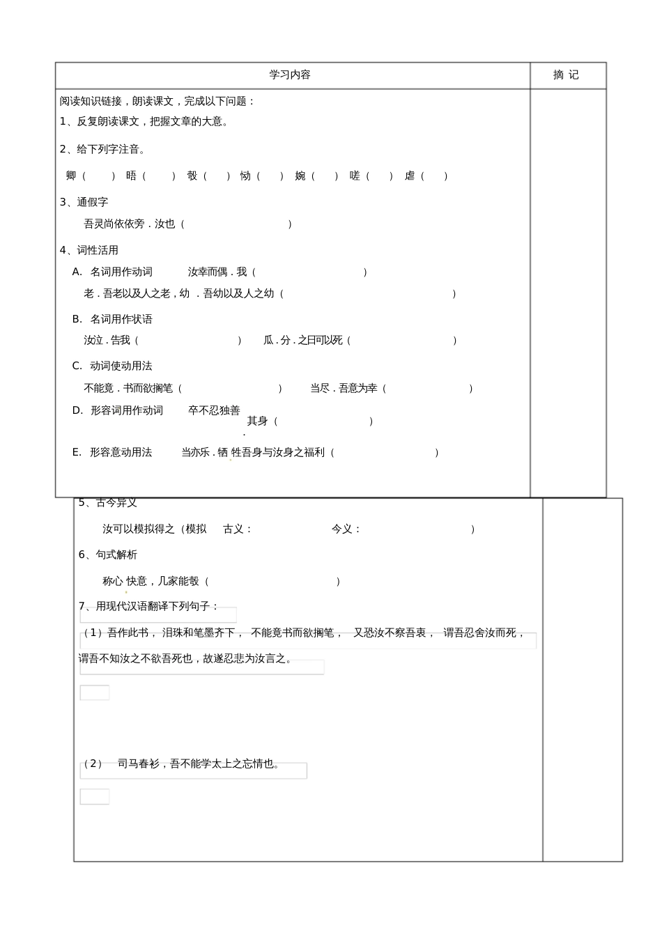 24《与妻书》教学设计_第2页