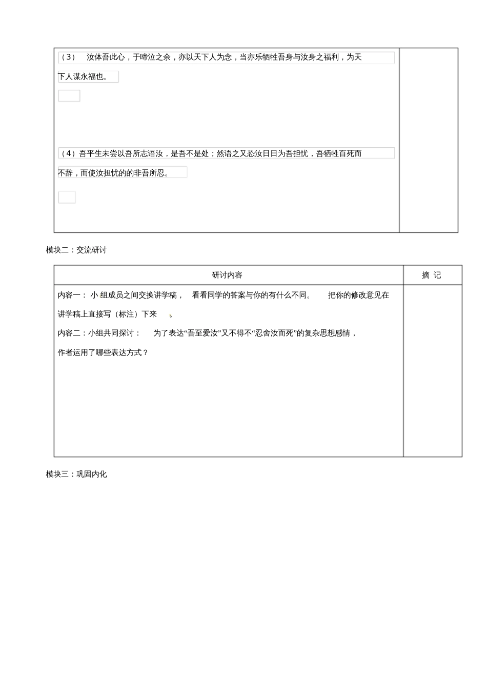 24《与妻书》教学设计_第3页