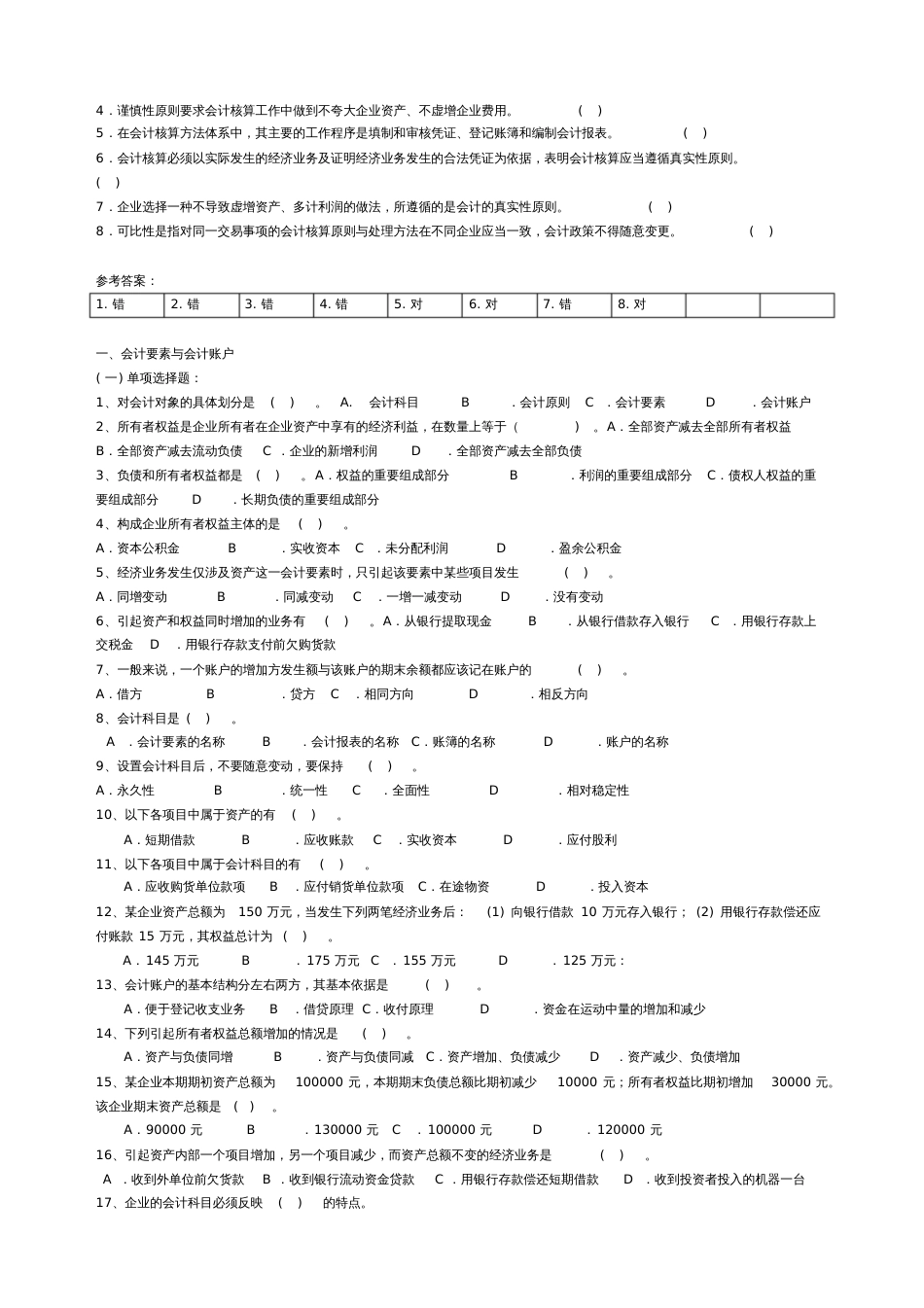 基础会计学选择题练习[共19页]_第3页