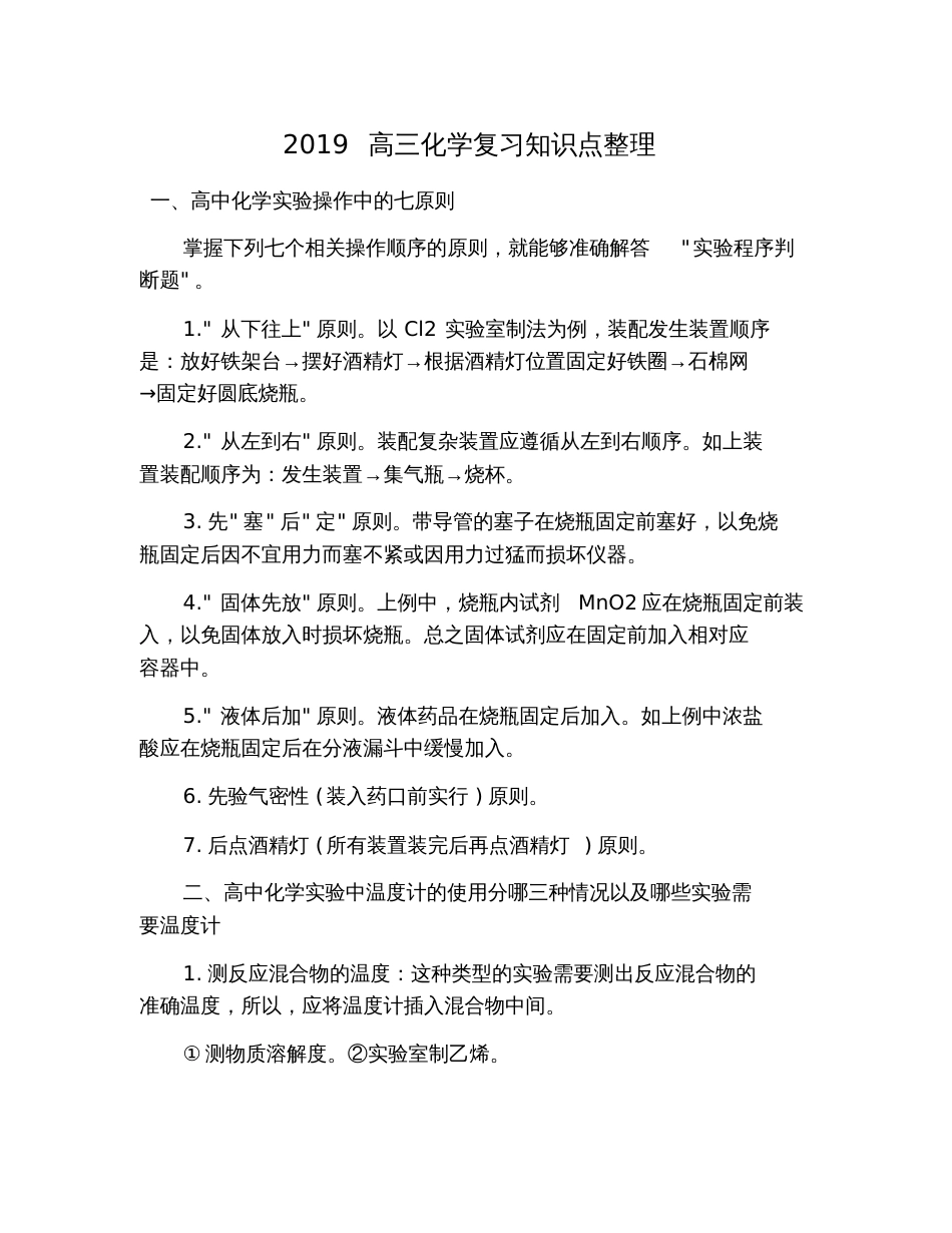 2019高三化学复习知识点整理_第1页