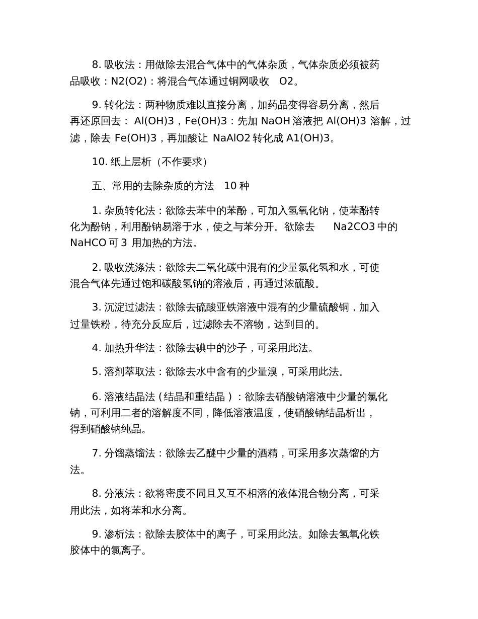 2019高三化学复习知识点整理_第3页