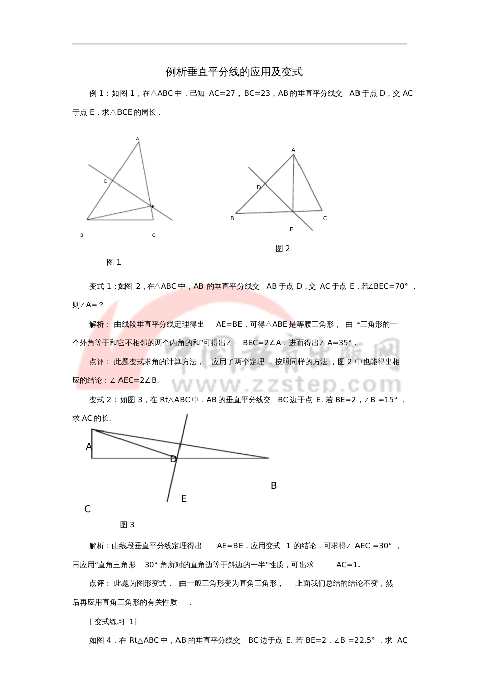 八年级数学上册2.4《线段、角的轴对称性》例析垂直平分线的应用及变式素材(新版)苏科版_第1页