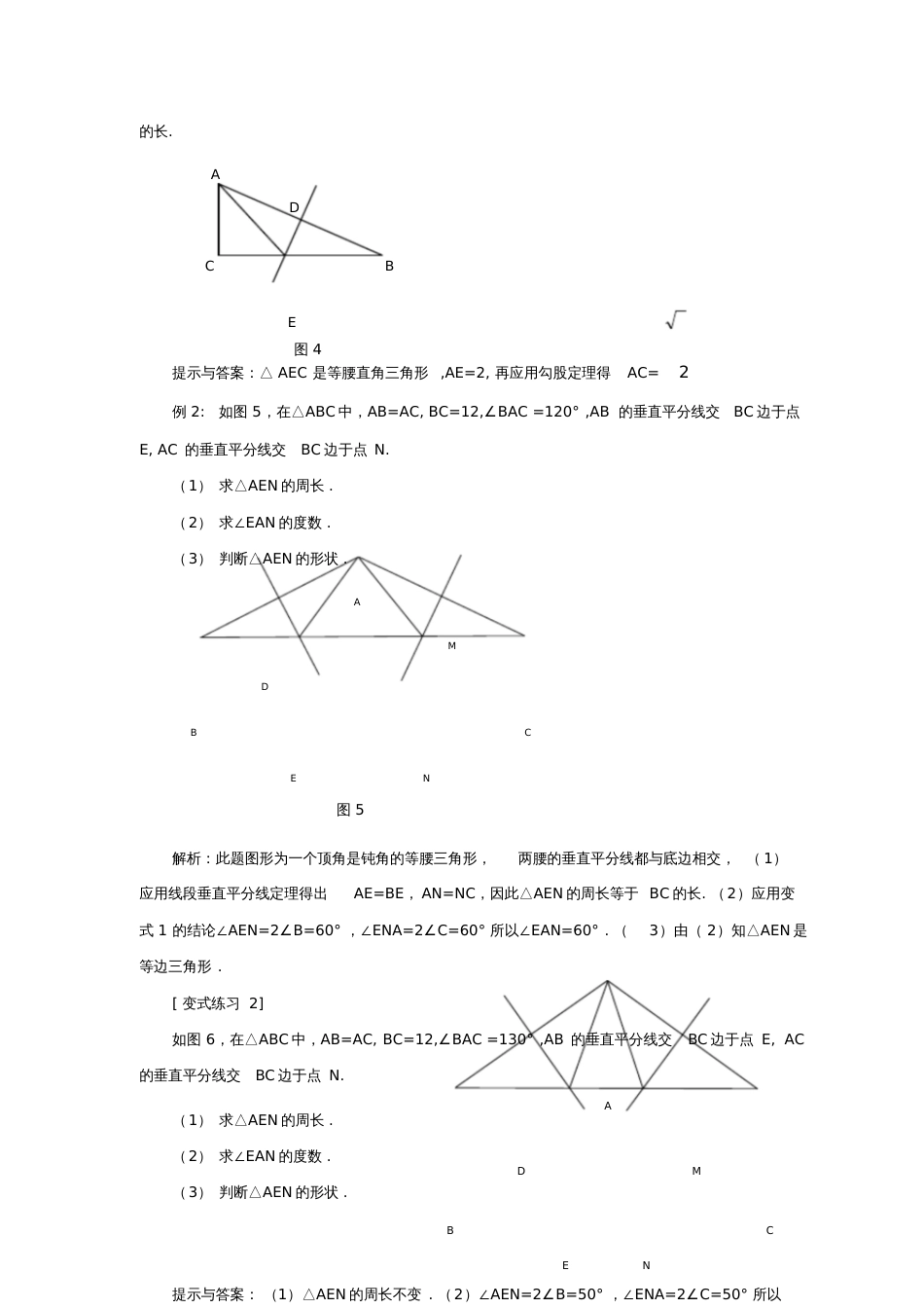 八年级数学上册2.4《线段、角的轴对称性》例析垂直平分线的应用及变式素材(新版)苏科版_第2页