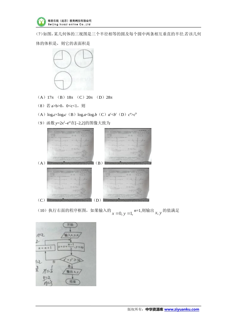 高考全国1卷文数试题含答案[共12页]_第2页