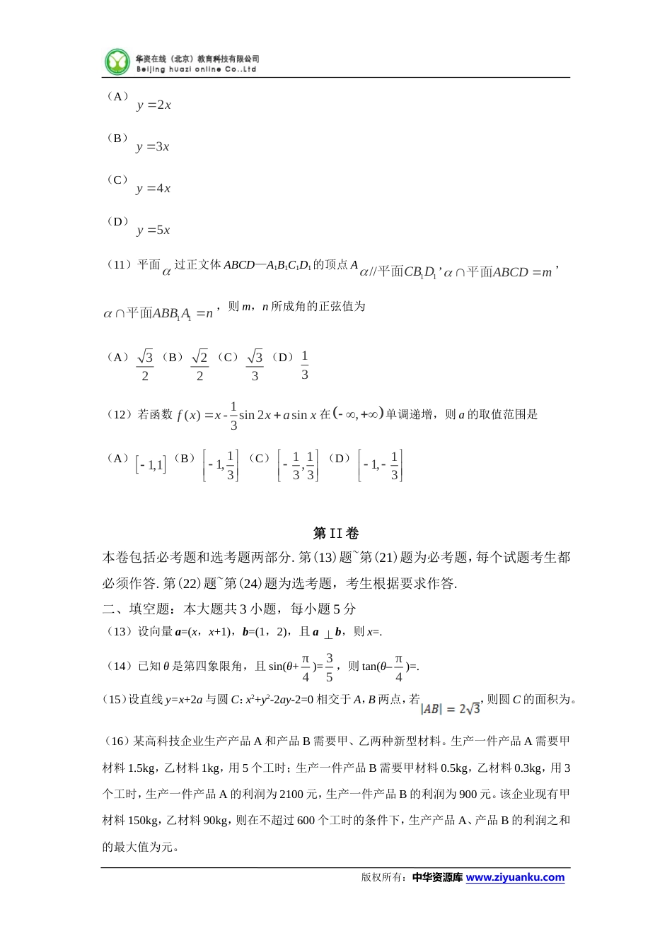 高考全国1卷文数试题含答案[共12页]_第3页