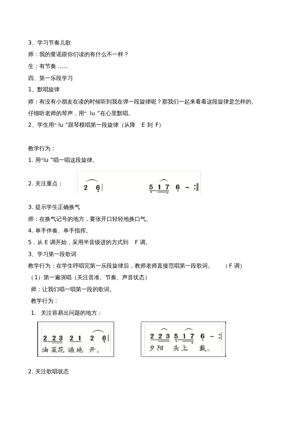 《马兰谣》教学设计_第3页