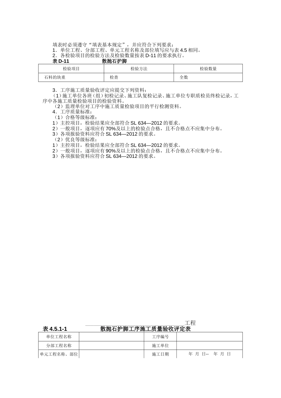 防冲体散抛石质量评定[共6页]_第3页