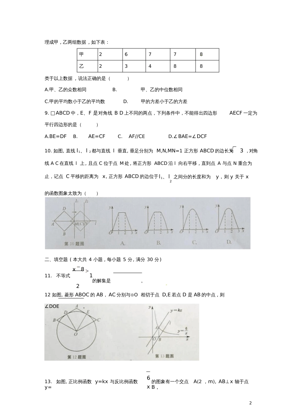 安徽省2018年中考数学真题试题(含答案)_第2页