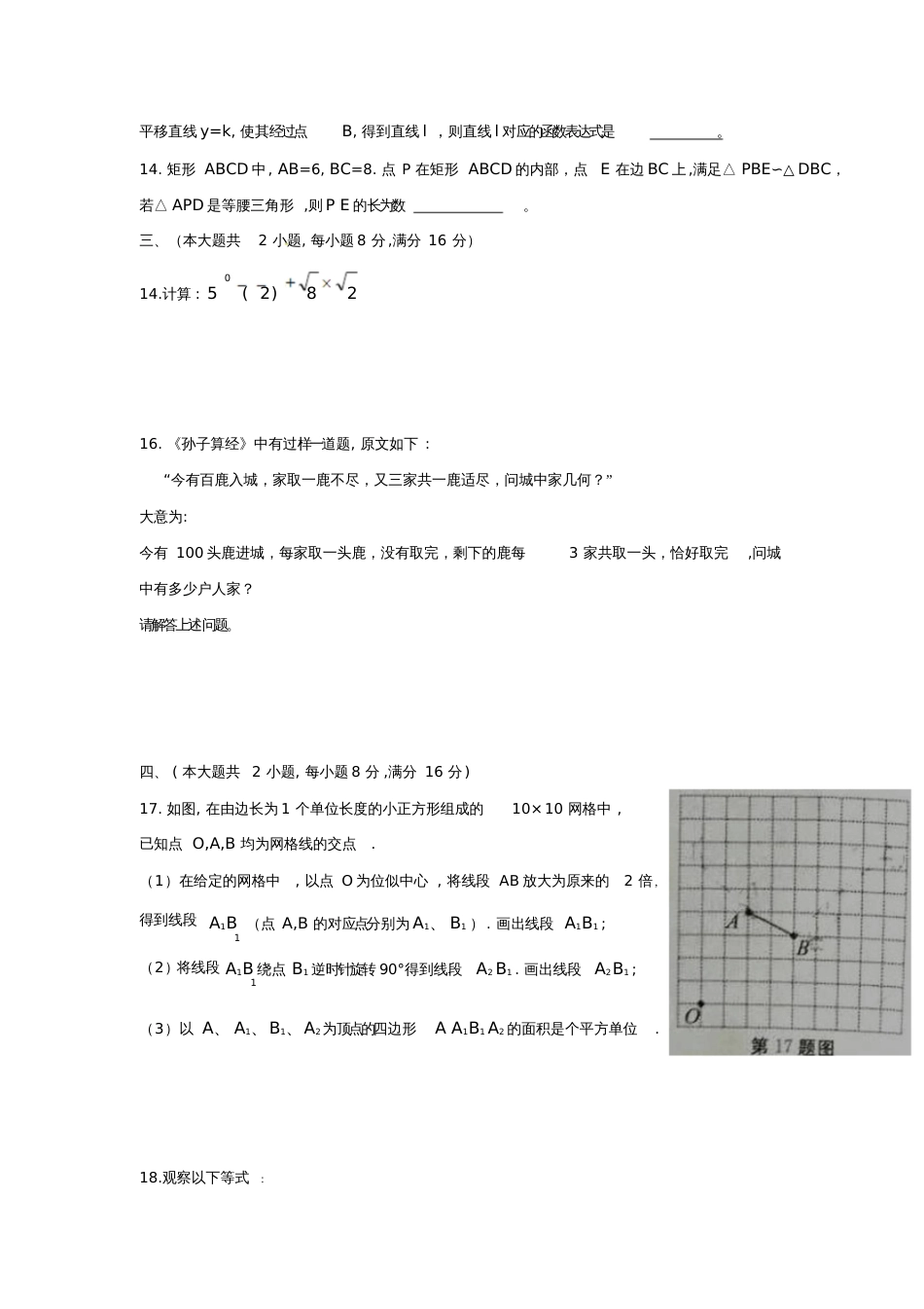 安徽省2018年中考数学真题试题(含答案)_第3页