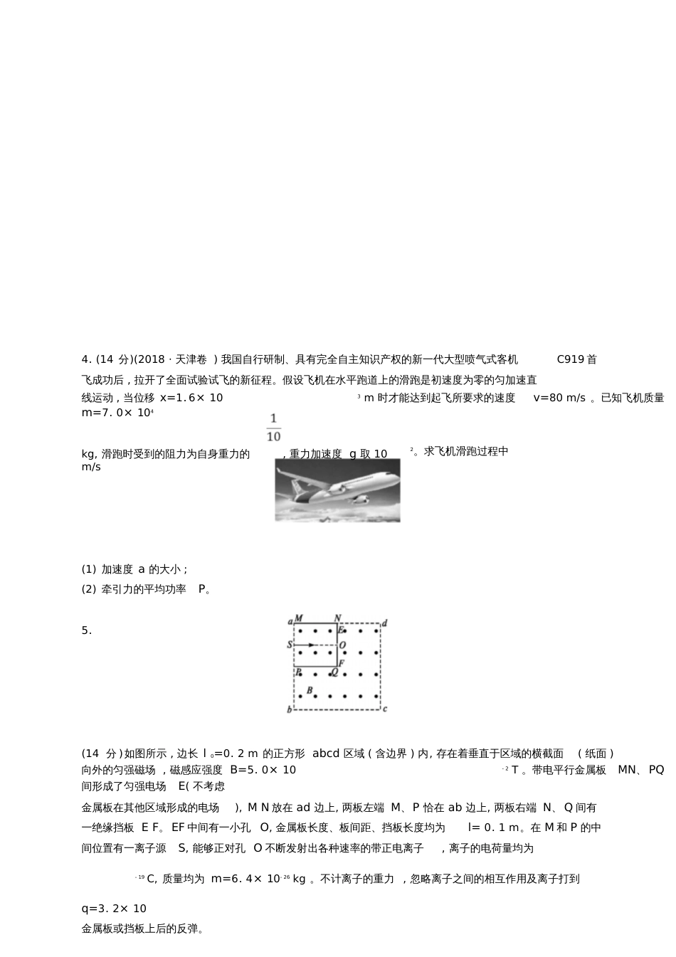 2019高考物理大二轮复习题型三计算题计算题专项训练_第3页