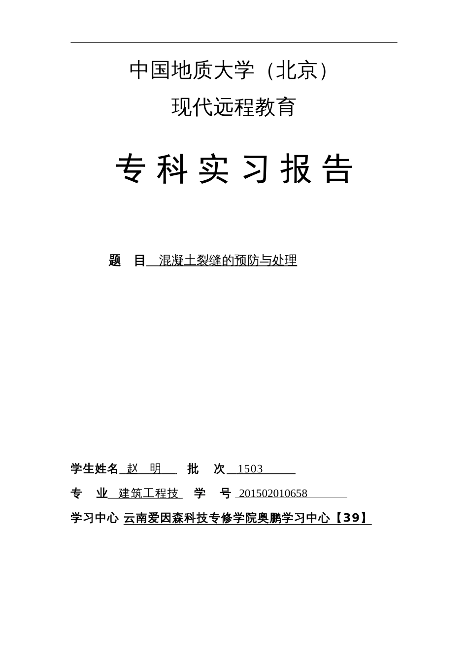 建筑工程技术专业毕业论文[共8页]_第1页