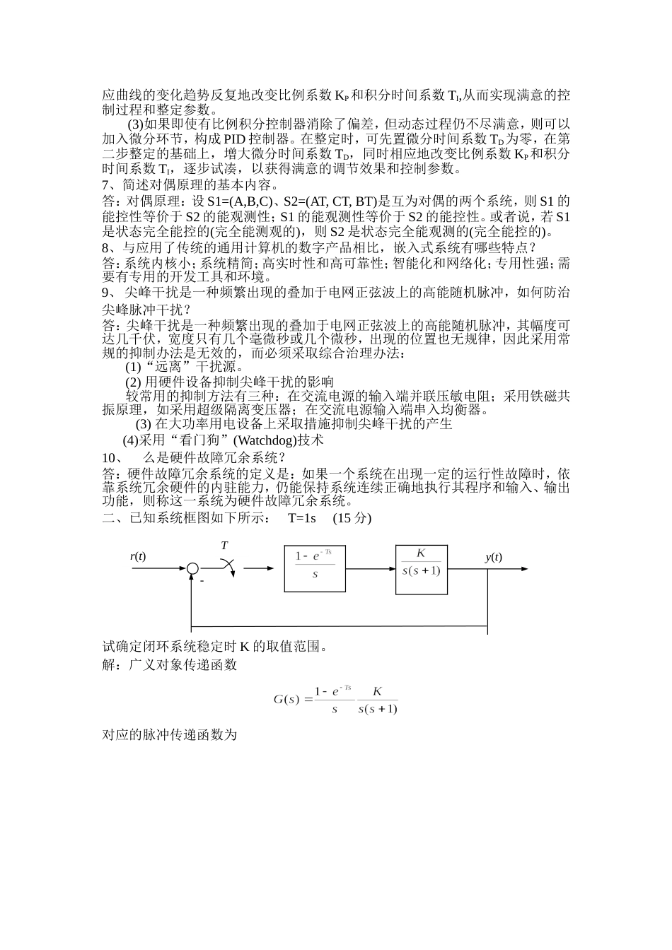 计算机控制系统试题二答案_第2页