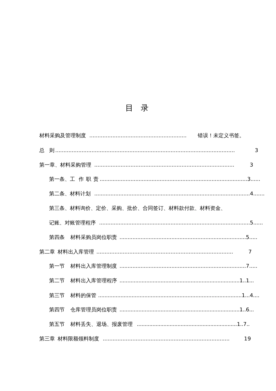 工程建设公司项目部采购及管理制度规定[共28页]_第2页