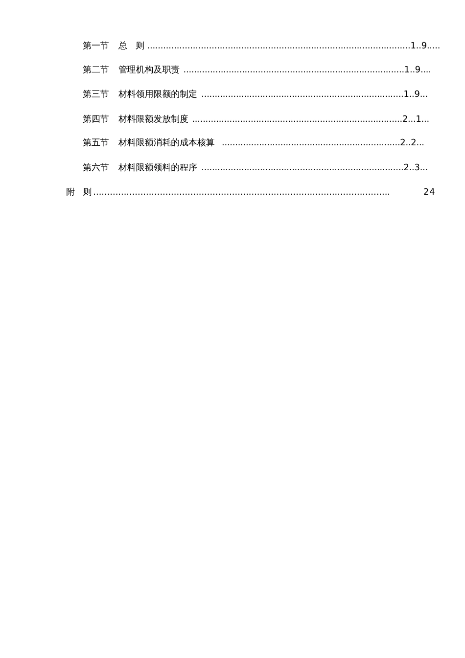 工程建设公司项目部采购及管理制度规定[共28页]_第3页