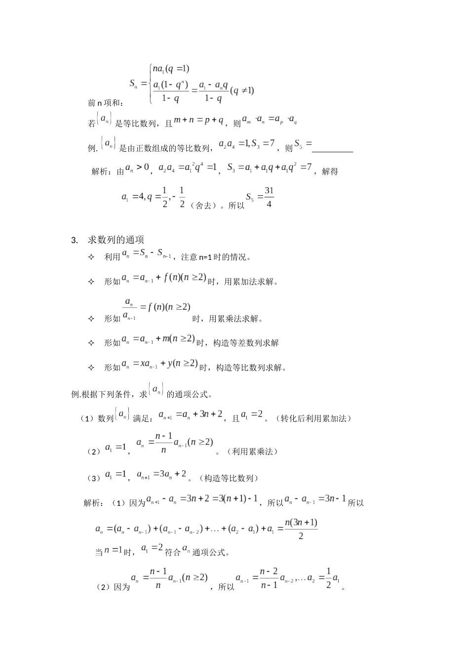 高中数学必修5数列知识点总结[共4页]_第2页