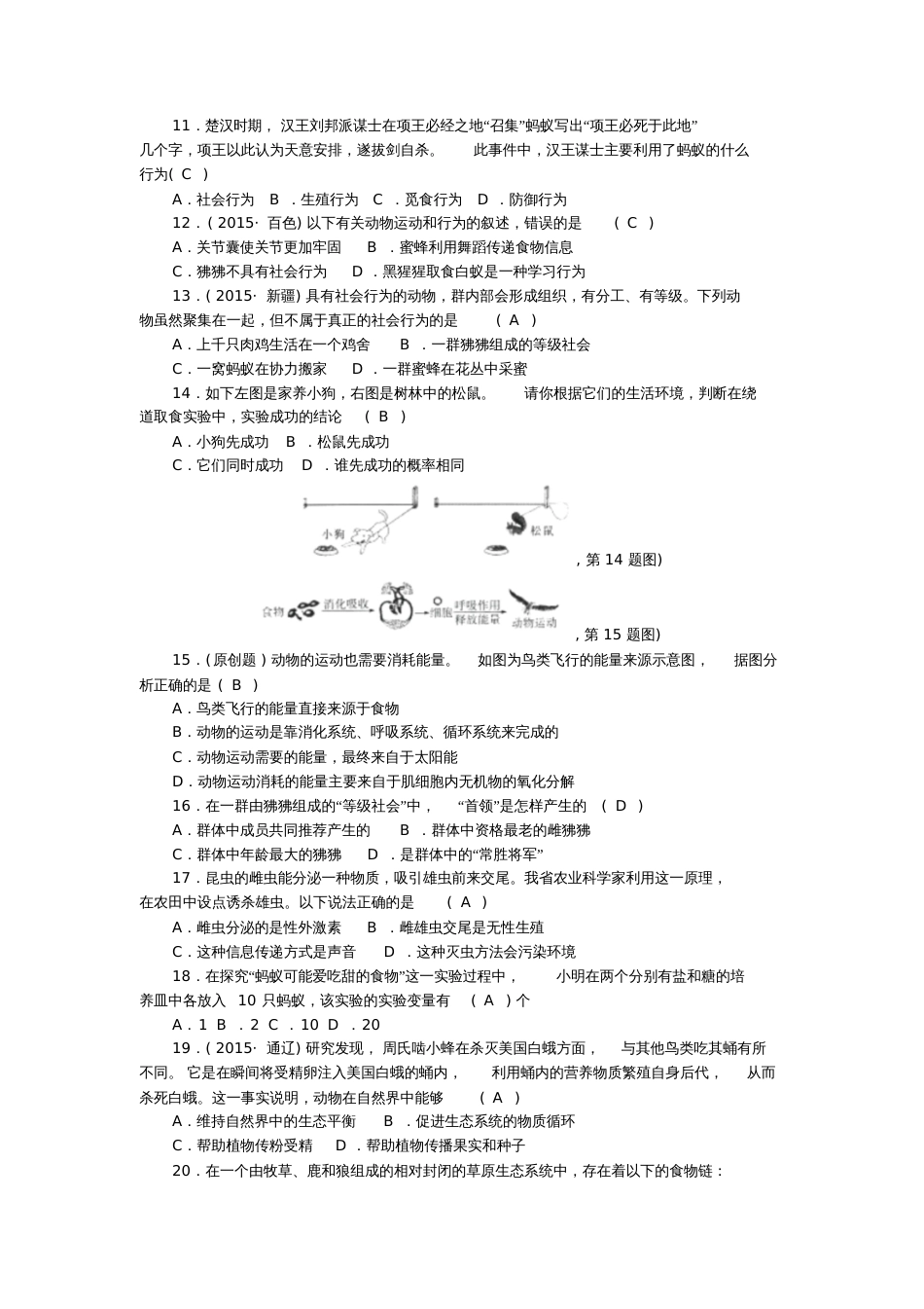 八年级生物上册第五单元第二-三章测试题(新版)新人教版_第2页