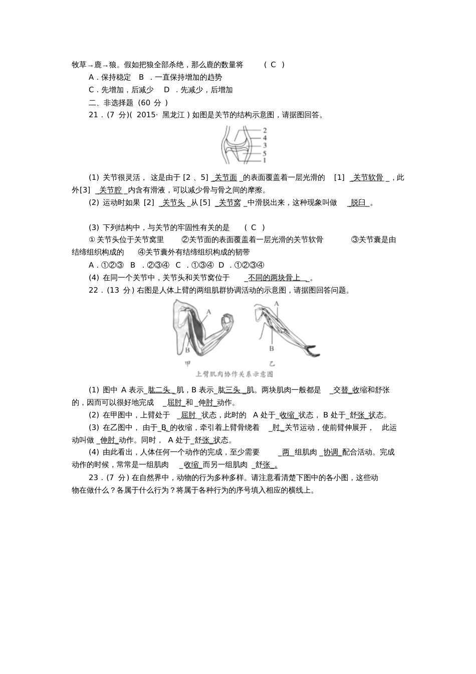 八年级生物上册第五单元第二-三章测试题(新版)新人教版_第3页