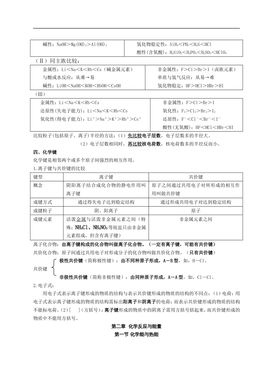 高一化学必修二知识点总结归纳[共14页]_第3页