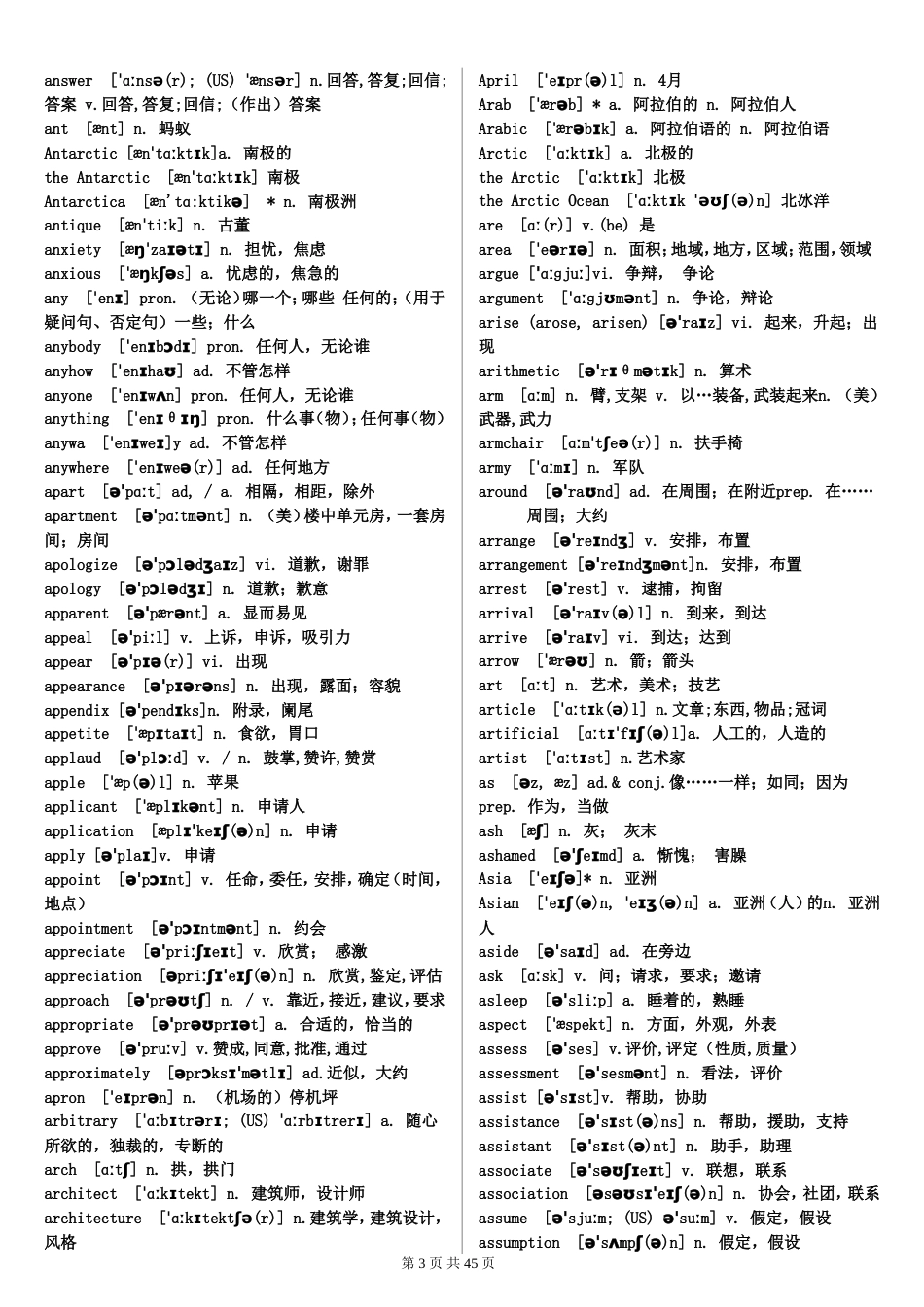 高中英语词汇3500词必背[共58页]_第3页