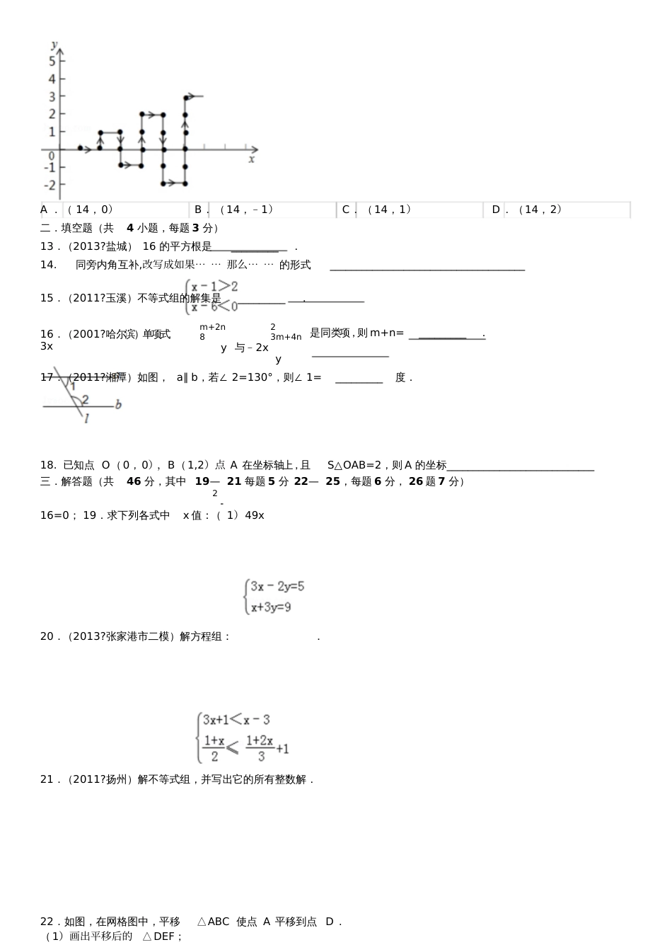 2014年新人教版七年级下册数学期末试卷[共4页]_第2页