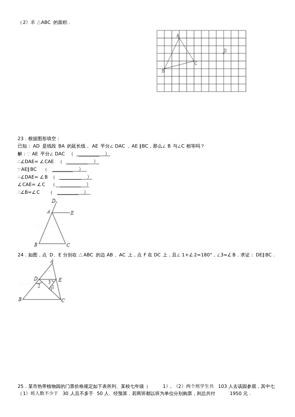 2014年新人教版七年级下册数学期末试卷[共4页]_第3页