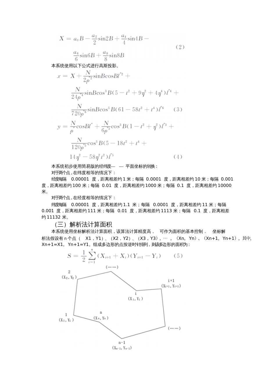 基于MSP430F5529单片机的GPS土地测量仪设计[共4页]_第2页