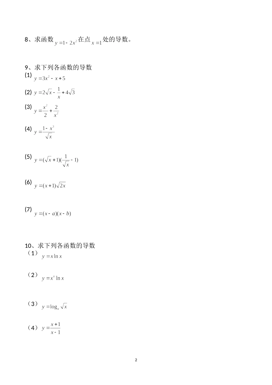 高二导数计算练习题基础题[共3页]_第2页