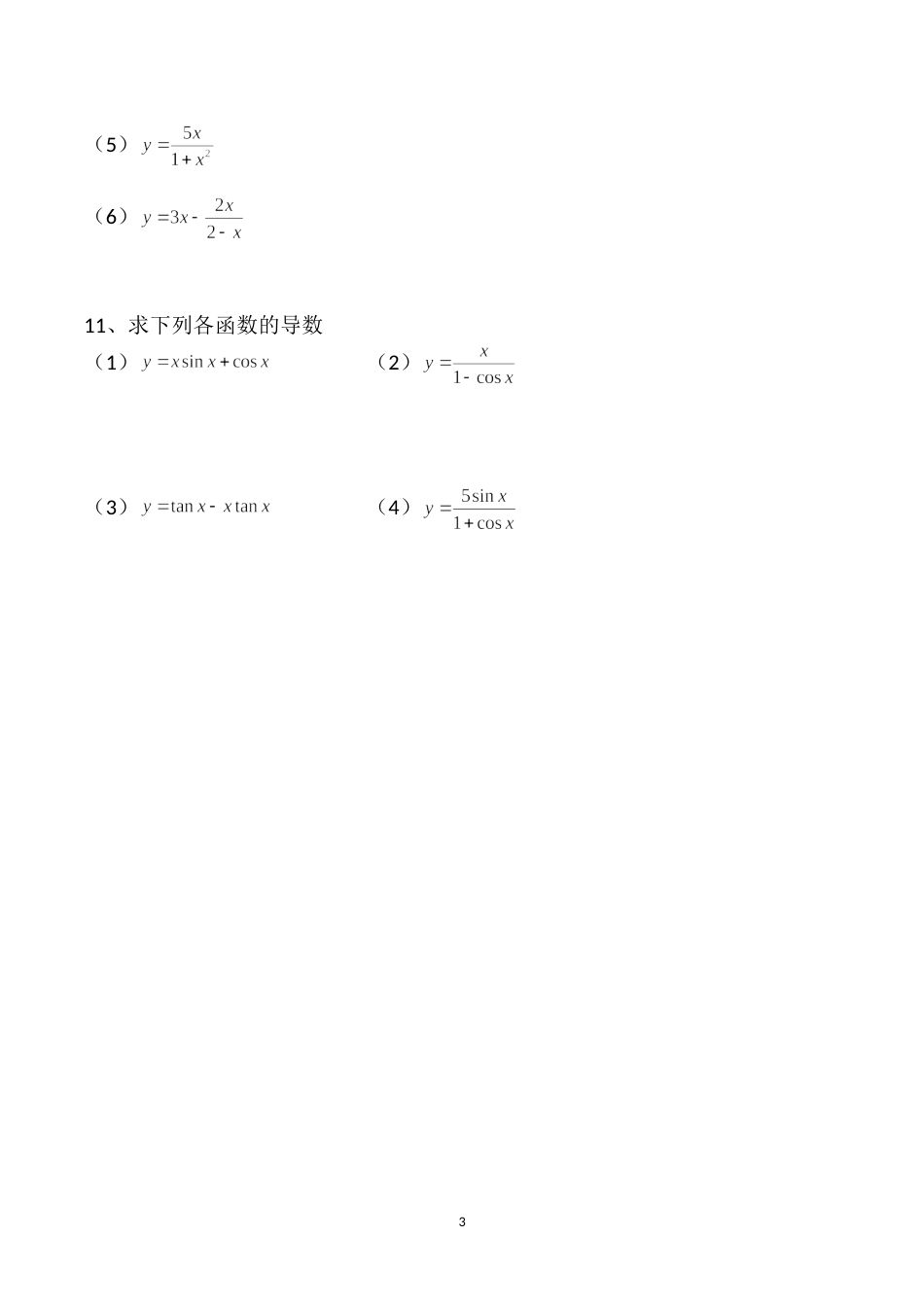 高二导数计算练习题基础题[共3页]_第3页