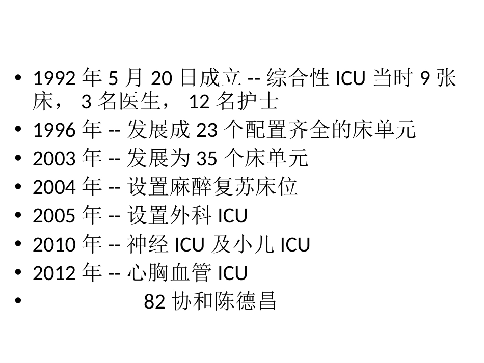 华西医院进修汇报.[共42页]_第3页