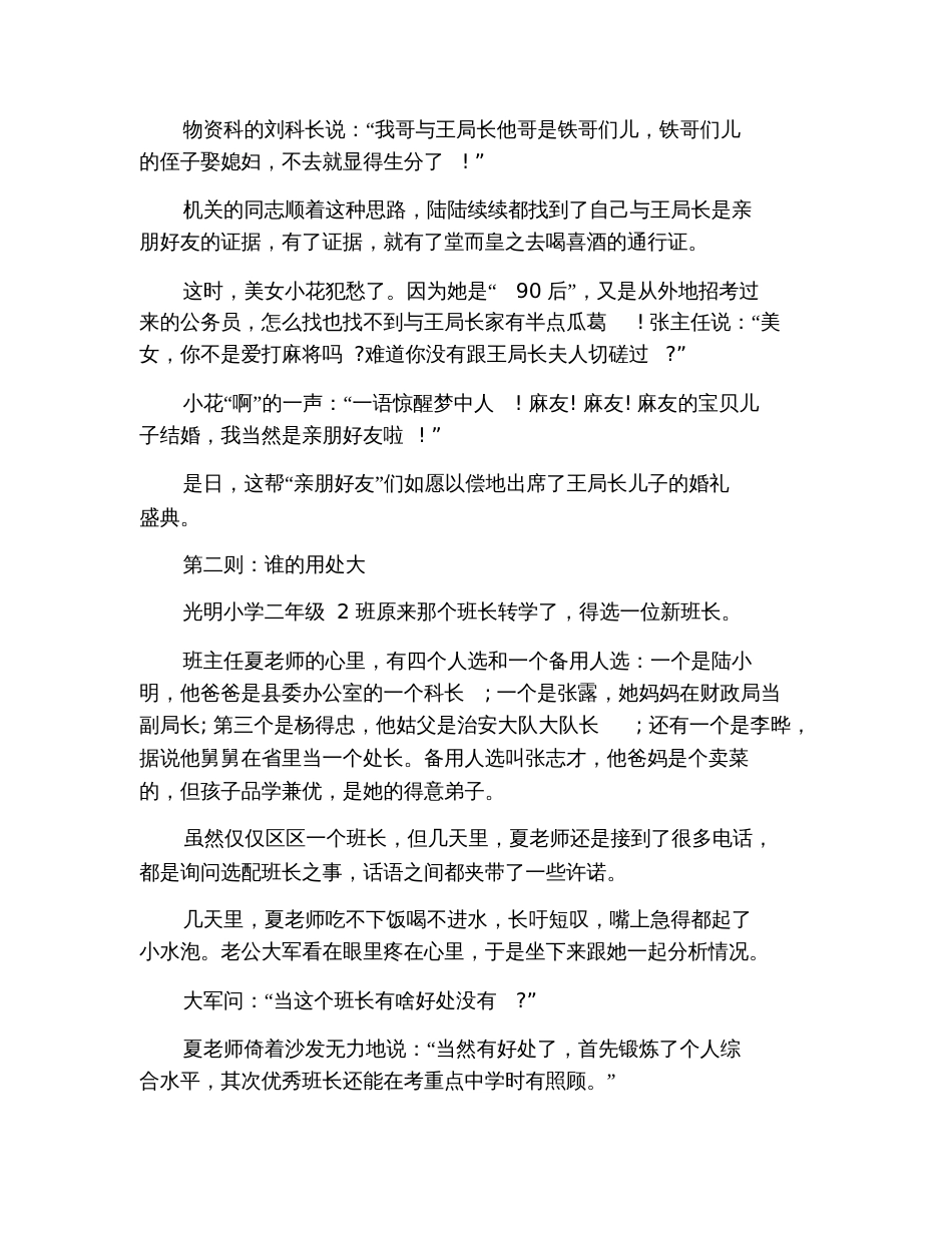 20则开心一刻经典幽默小故事_第2页