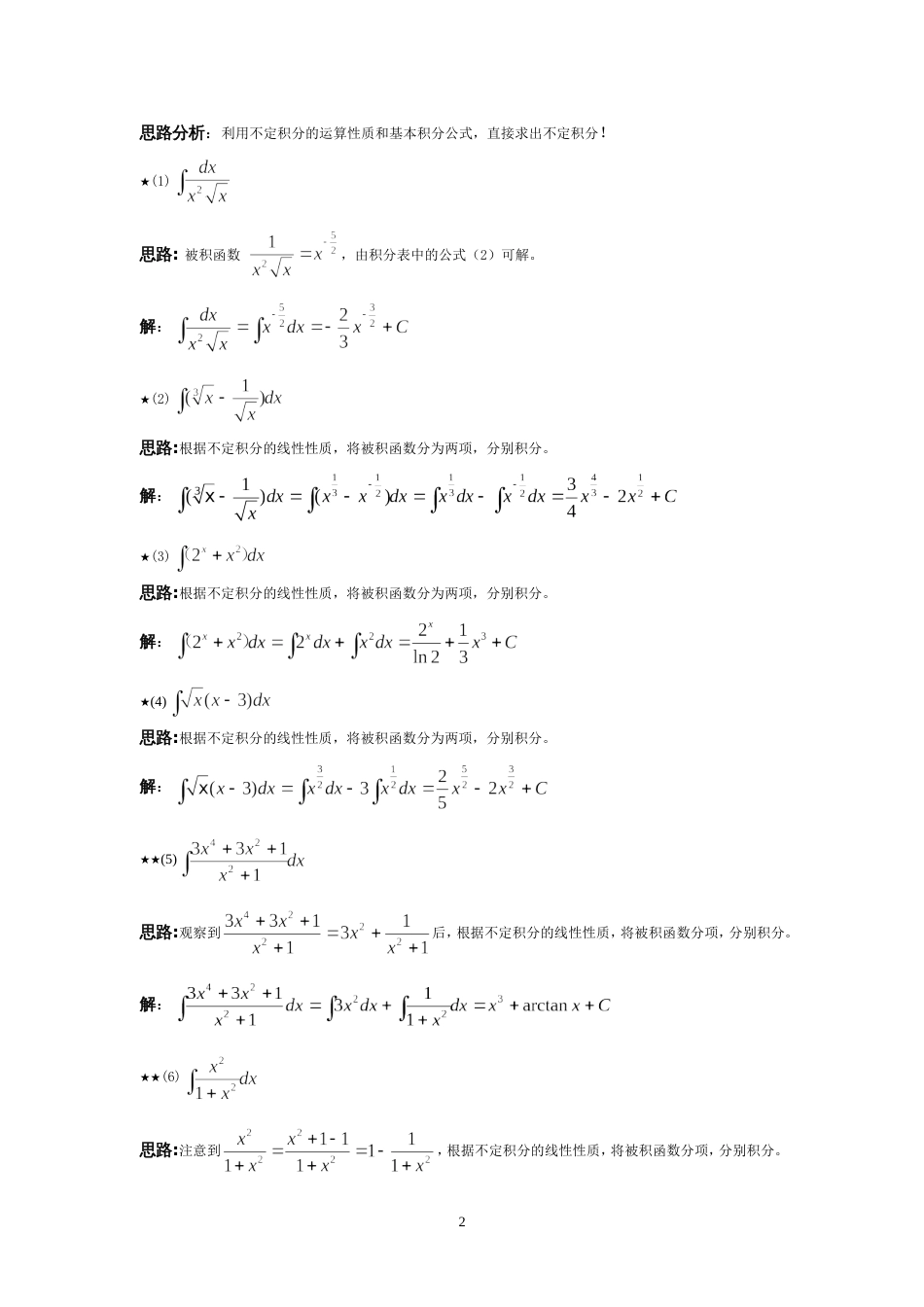 高等数学 第四章不定积分课后习题详解[共66页]_第2页