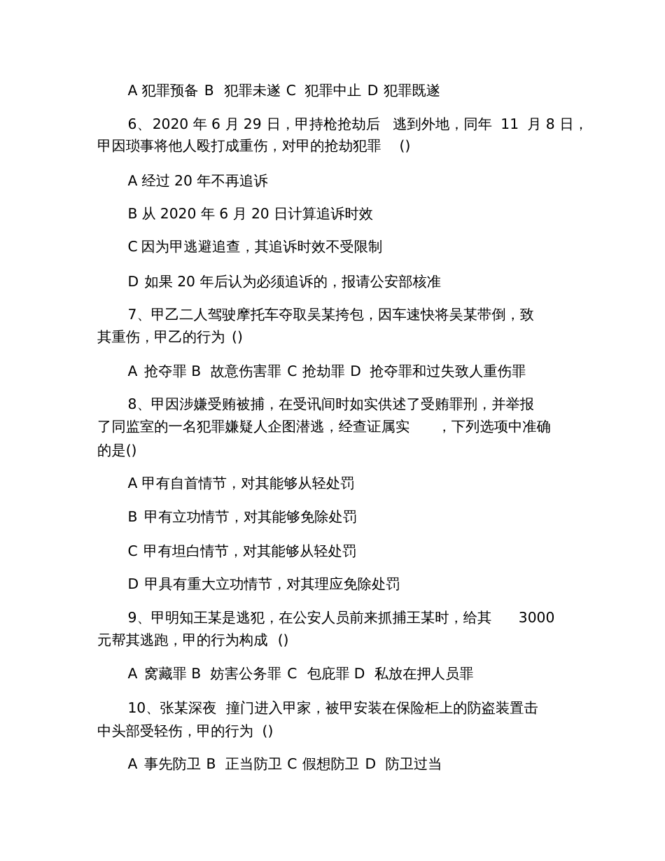 2020考研《法硕(非法学)》真题(完整版)_第2页