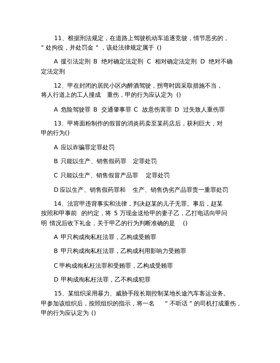 2020考研《法硕(非法学)》真题(完整版)_第3页