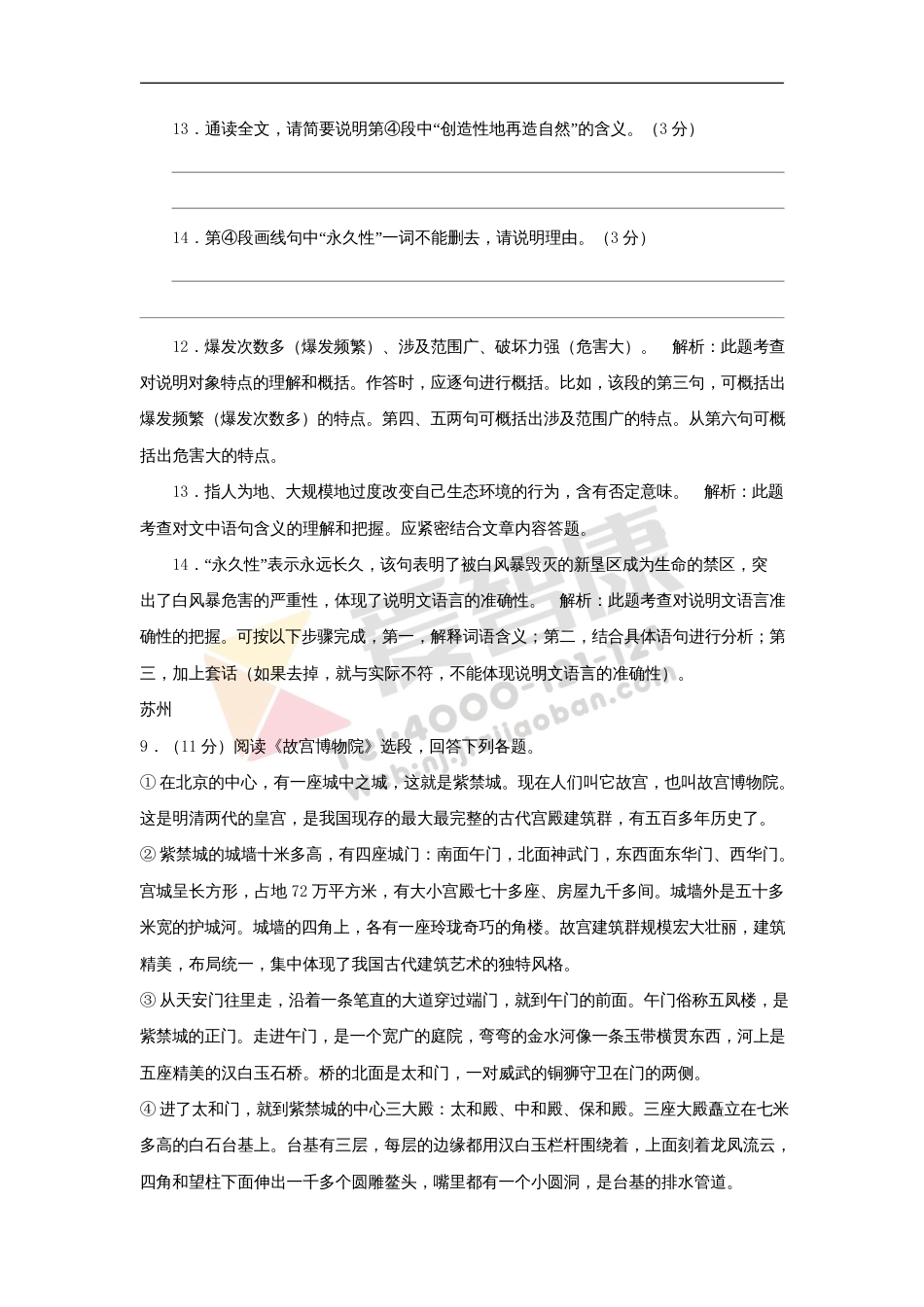 江苏省13市中考语文说明文阅读专题_第2页