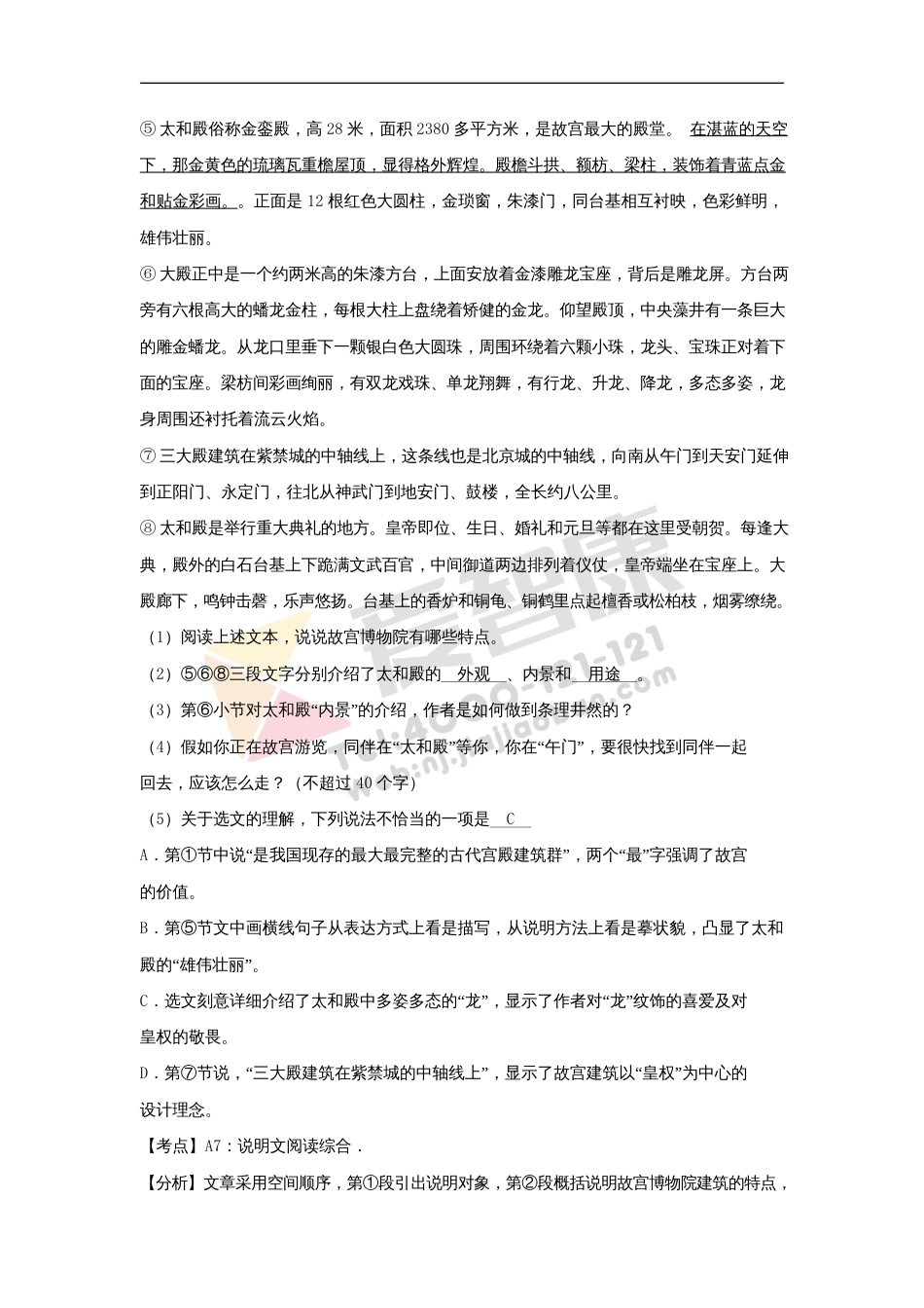 江苏省13市中考语文说明文阅读专题_第3页