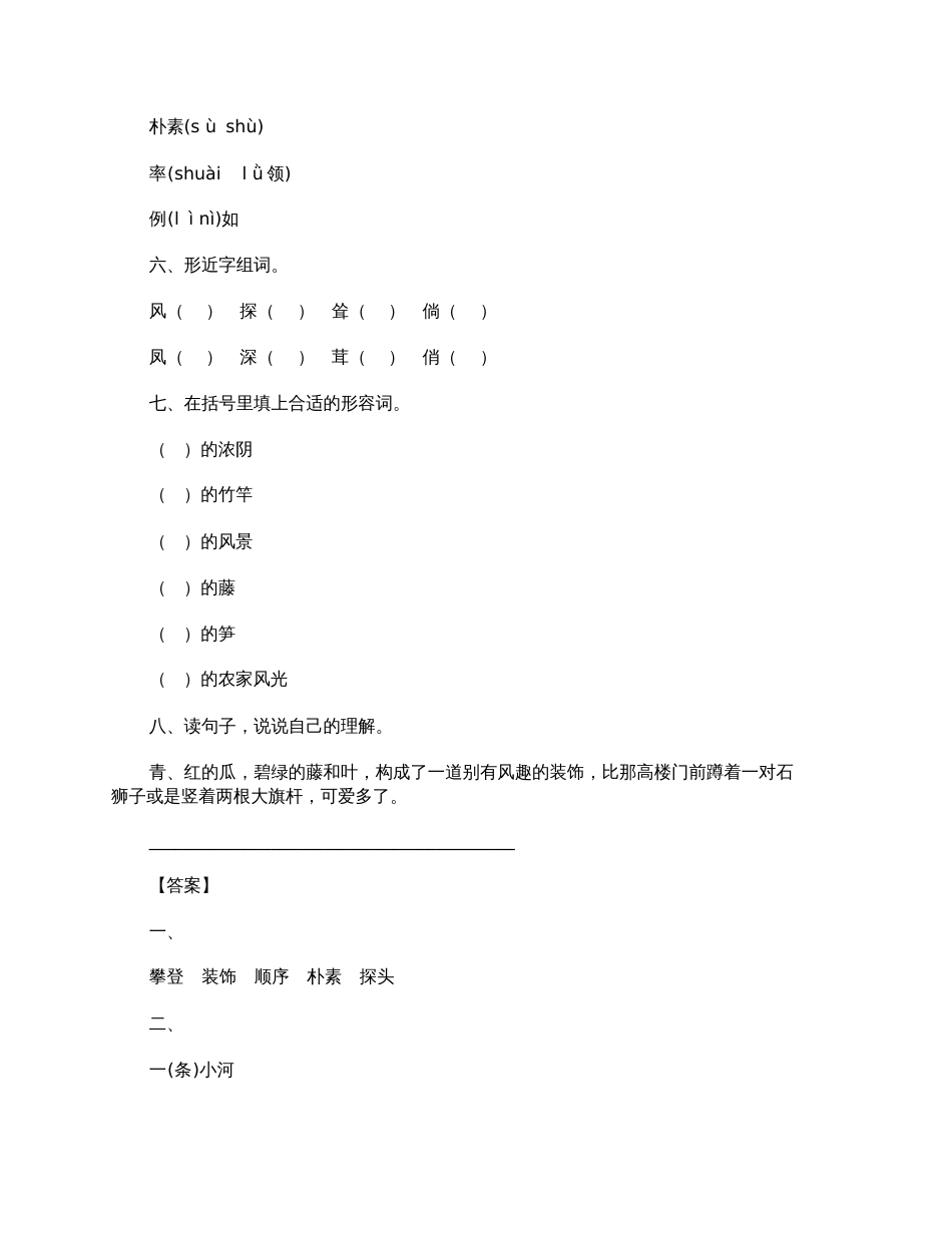 部编版四年级下册语文《乡下人家》练习题及答案[共10页]_第2页