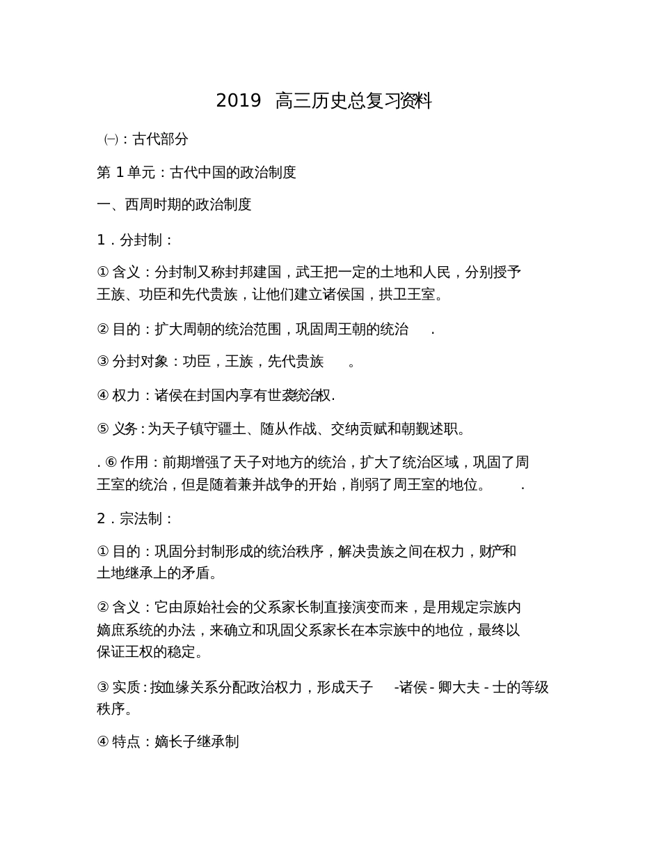 2019高三历史总复习资料_第1页