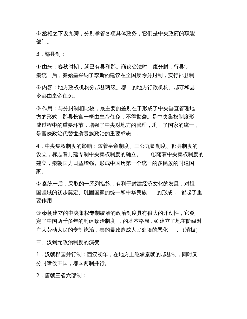 2019高三历史总复习资料_第3页