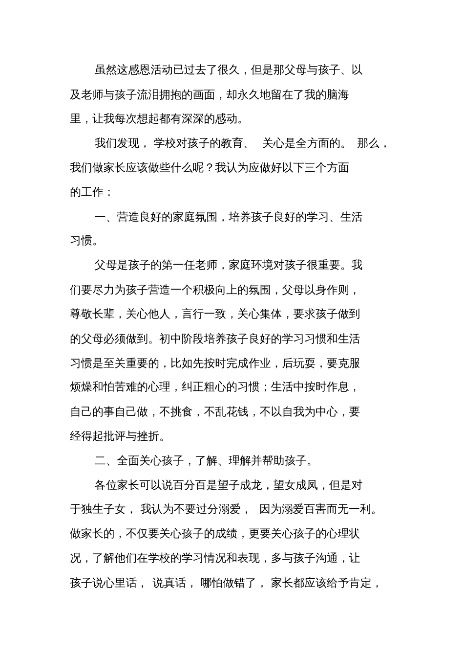 初中优秀家长发言稿_3268_第2页