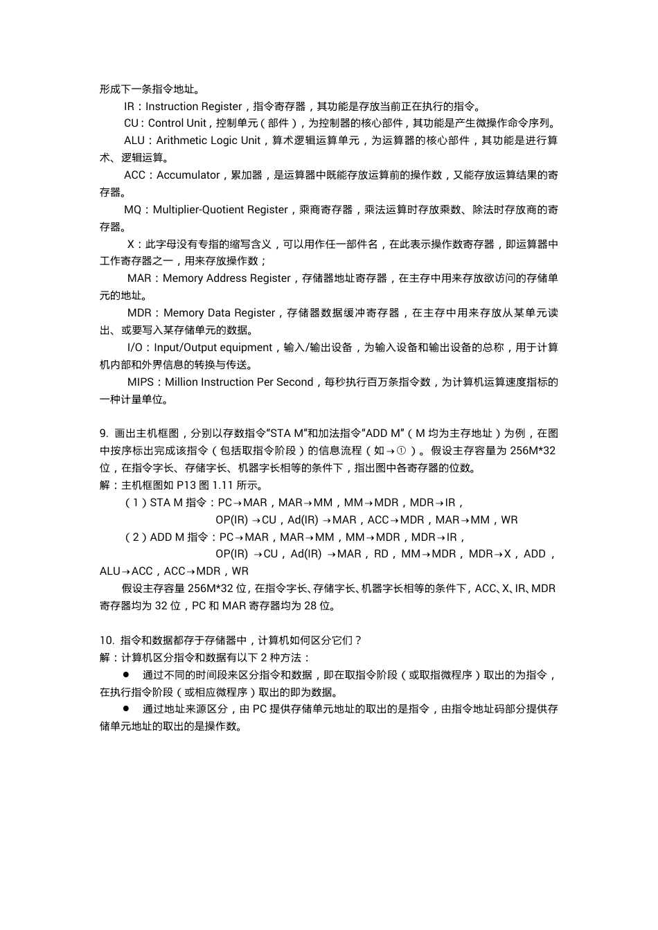 计算机组成原理第二版课后习题答案全[共32页]_第2页