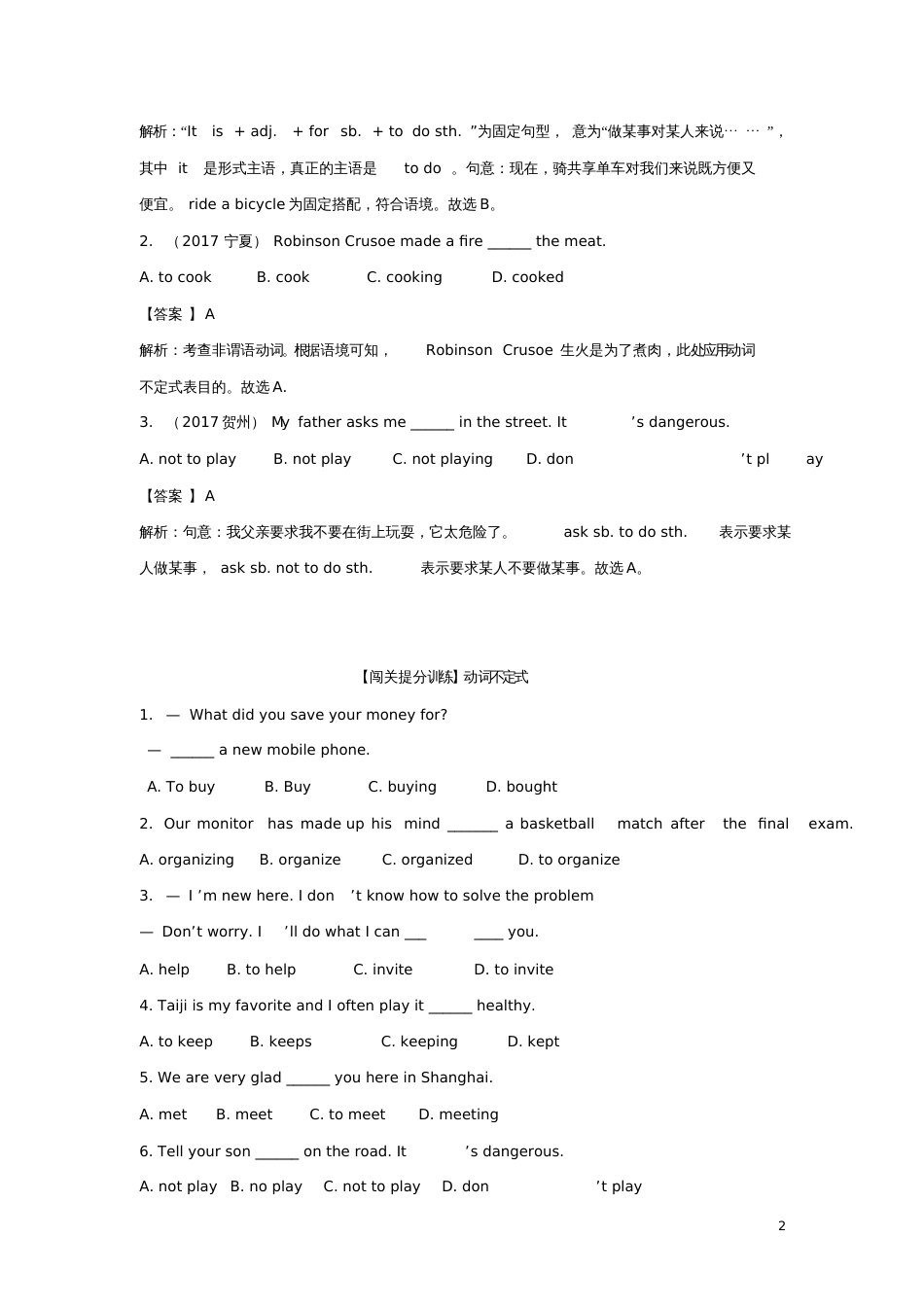 八年级英语下册专题动词不定式(易错考点回顾+闯关提分训练)练习人教新目标版_第2页