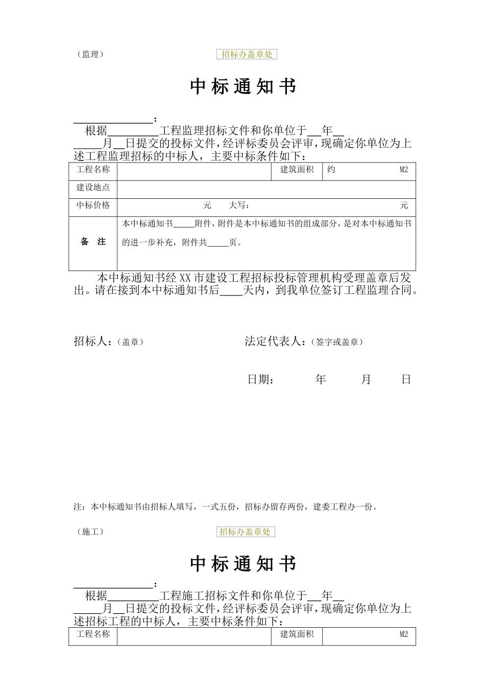 建筑工程中标通知书[共3页]_第1页