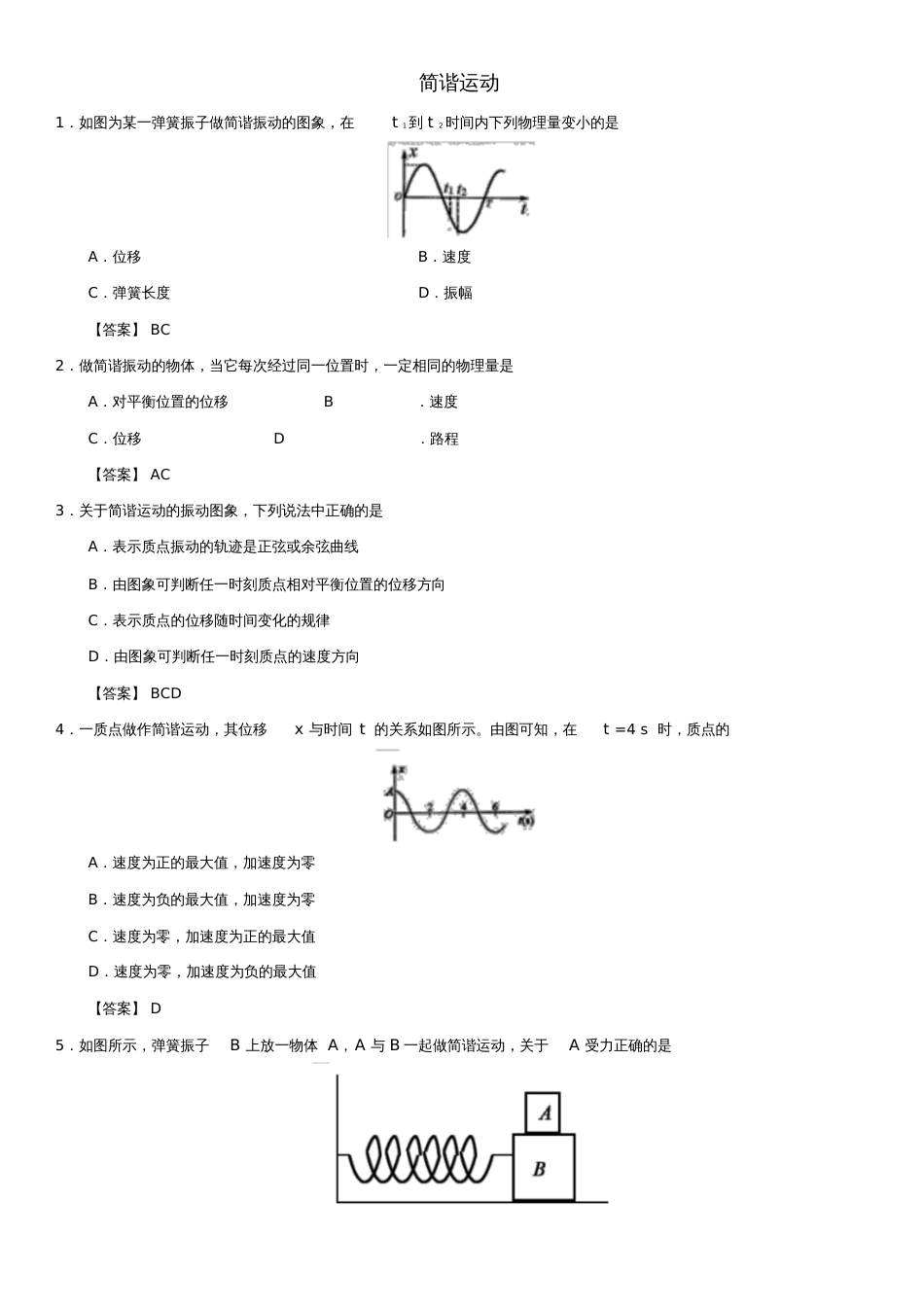 广东省深圳市2017-2018学年高中物理第十一章机械振动11.1简谐运动课后同步练习新人_第1页