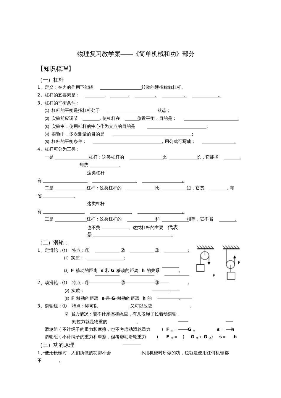 简单机械及机械效率专题复习[共11页]_第1页